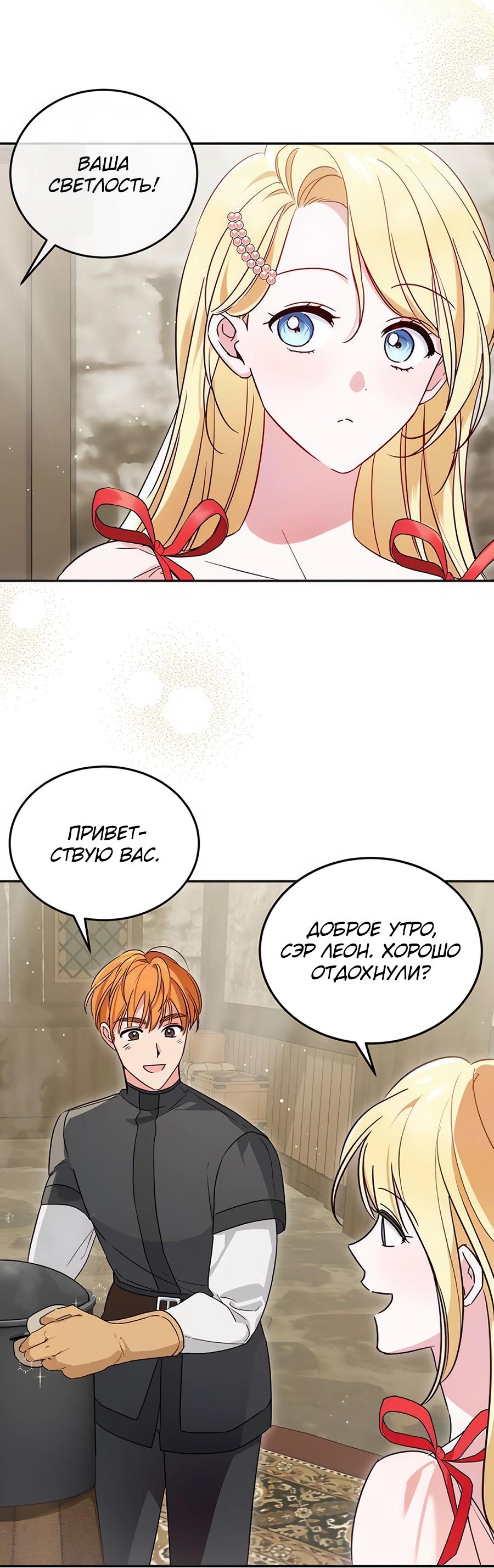 Манга Я — герцогиня по призванию - Глава 4 Страница 20