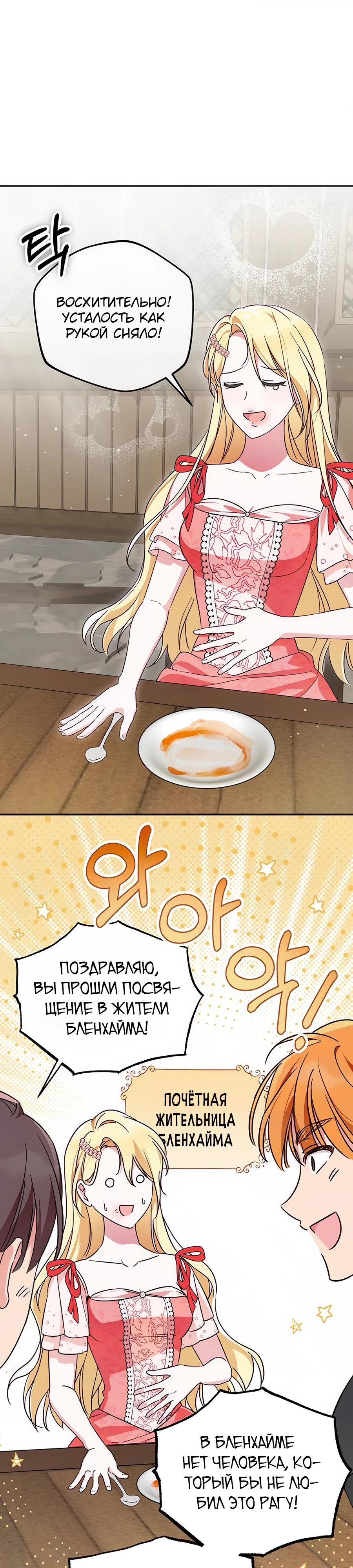 Манга Я — герцогиня по призванию - Глава 4 Страница 27