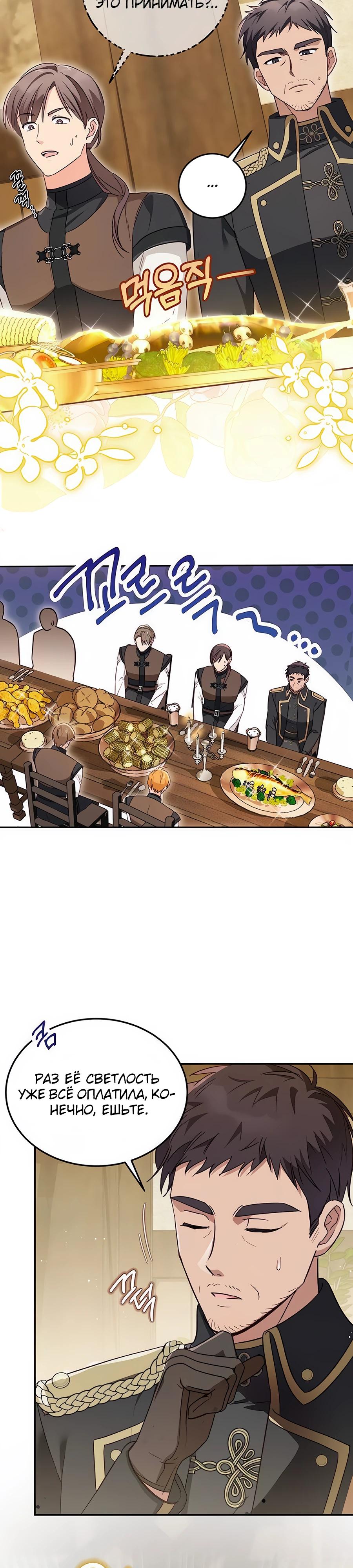 Манга Я — герцогиня по призванию - Глава 4 Страница 12