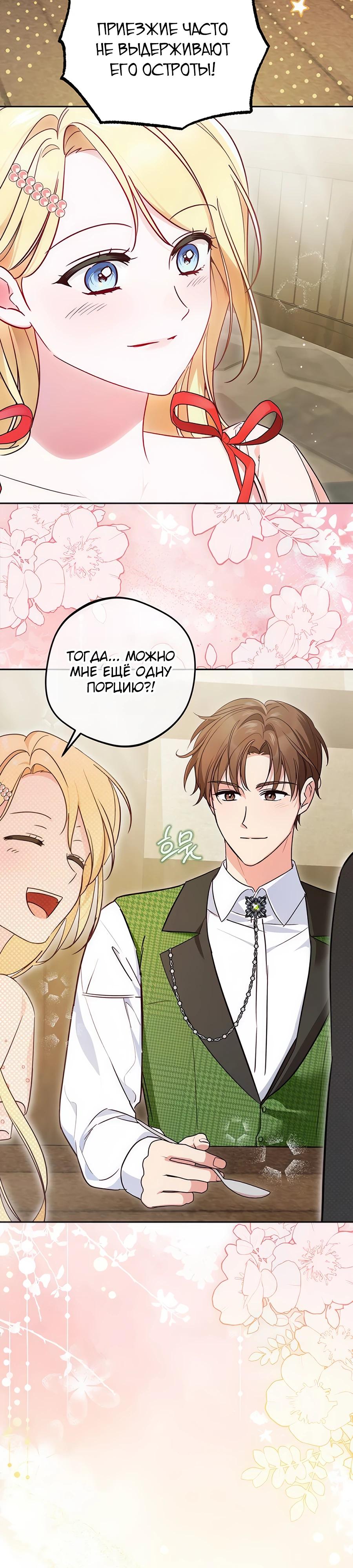 Манга Я — герцогиня по призванию - Глава 4 Страница 28