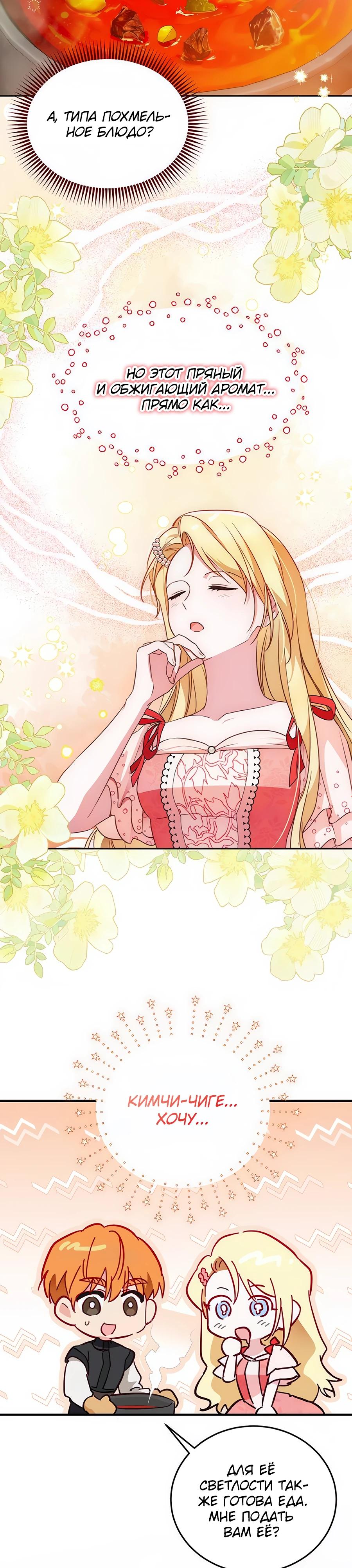 Манга Я — герцогиня по призванию - Глава 4 Страница 22