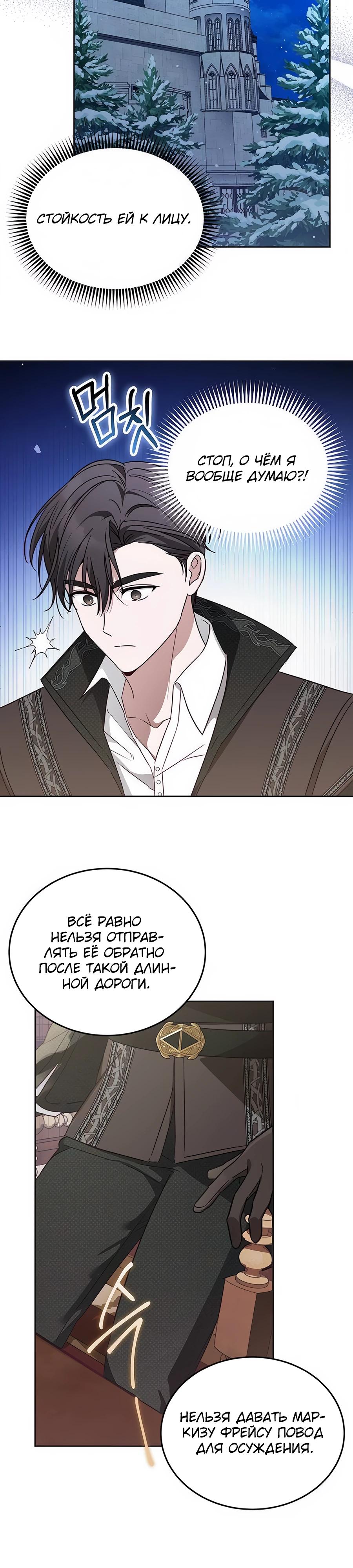 Манга Я — герцогиня по призванию - Глава 4 Страница 34