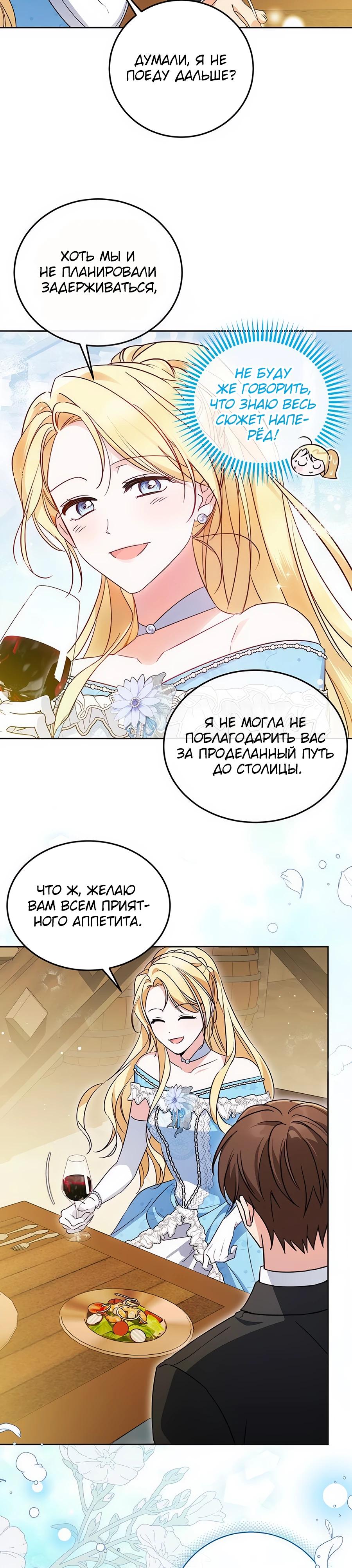 Манга Я — герцогиня по призванию - Глава 4 Страница 15