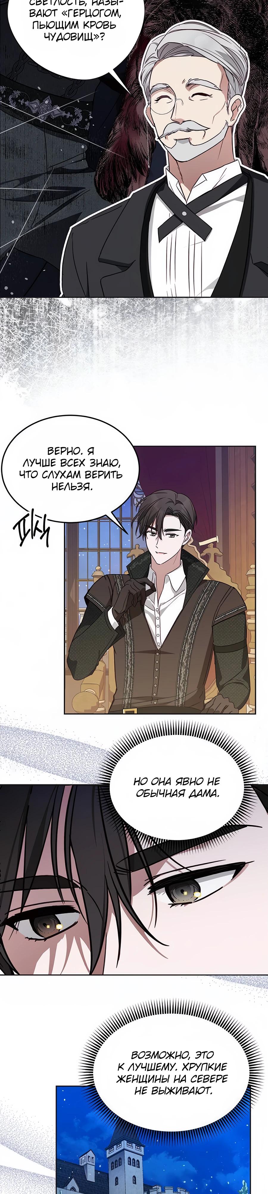 Манга Я — герцогиня по призванию - Глава 4 Страница 33