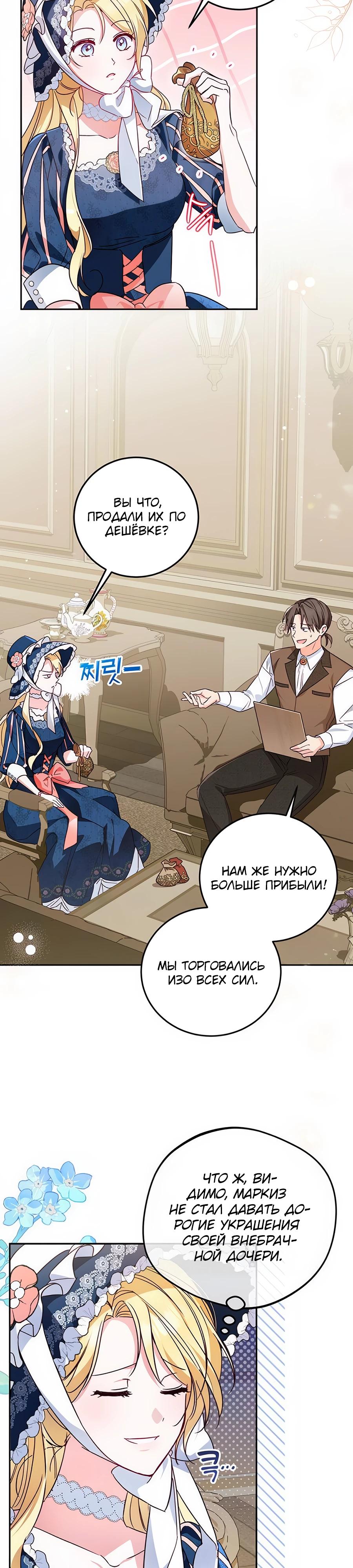 Манга Я — герцогиня по призванию - Глава 4 Страница 2