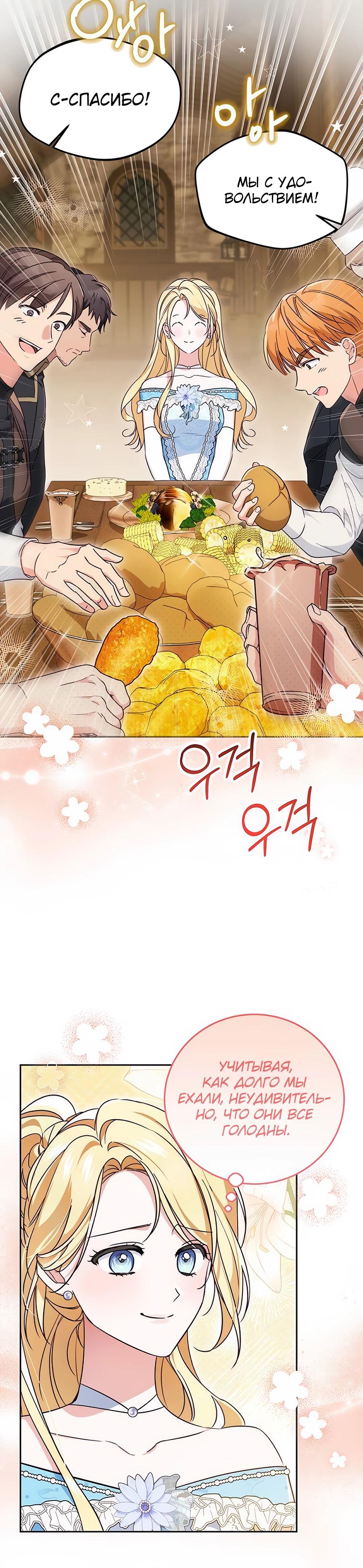 Манга Я — герцогиня по призванию - Глава 4 Страница 13