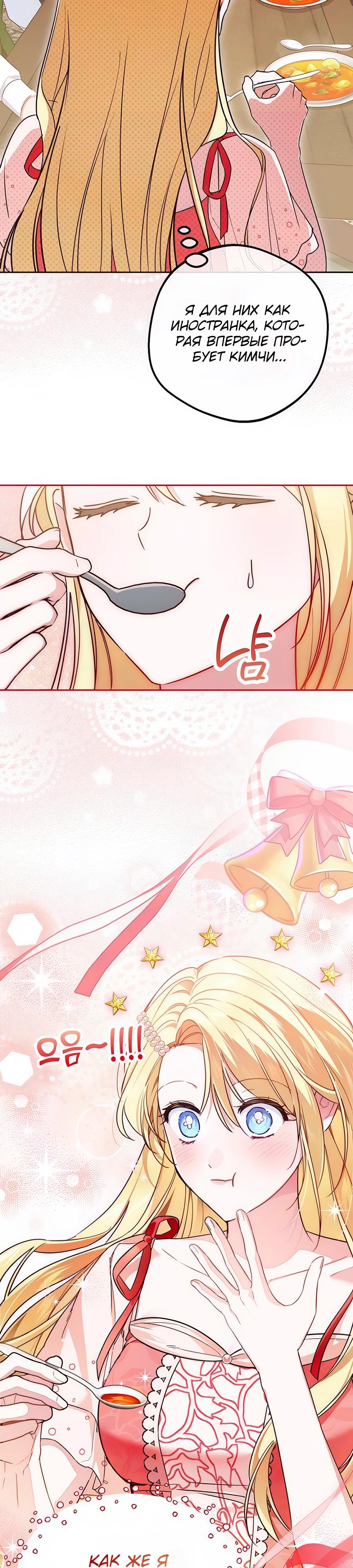 Манга Я — герцогиня по призванию - Глава 4 Страница 25