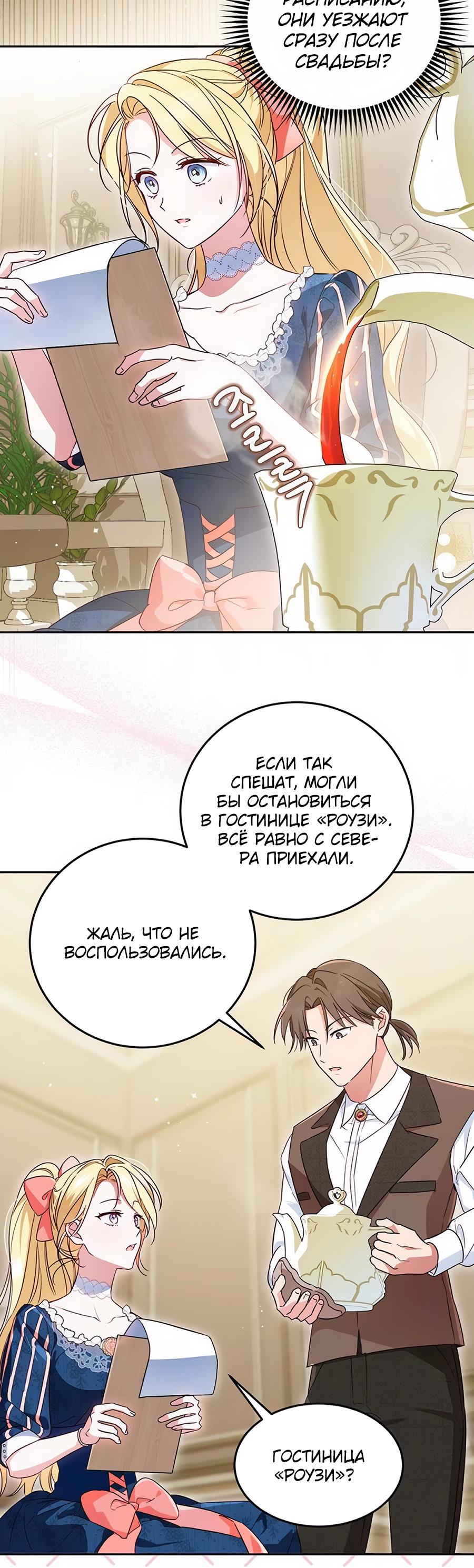 Манга Я — герцогиня по призванию - Глава 4 Страница 7