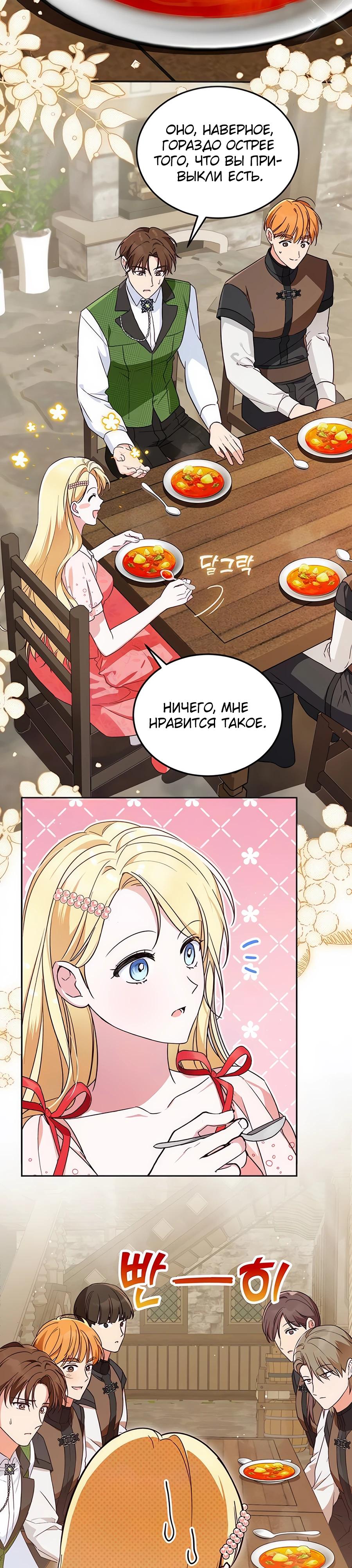 Манга Я — герцогиня по призванию - Глава 4 Страница 24