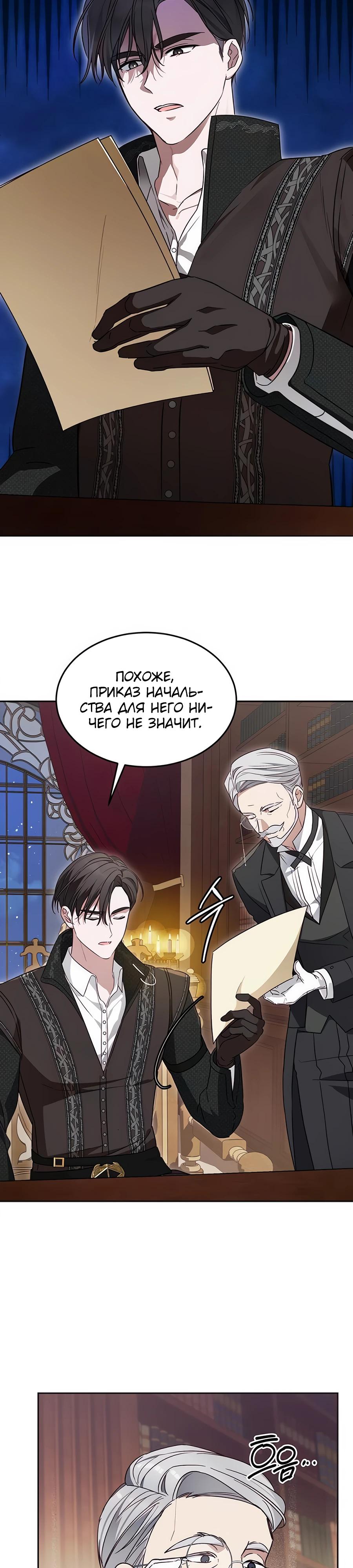 Манга Я — герцогиня по призванию - Глава 4 Страница 30