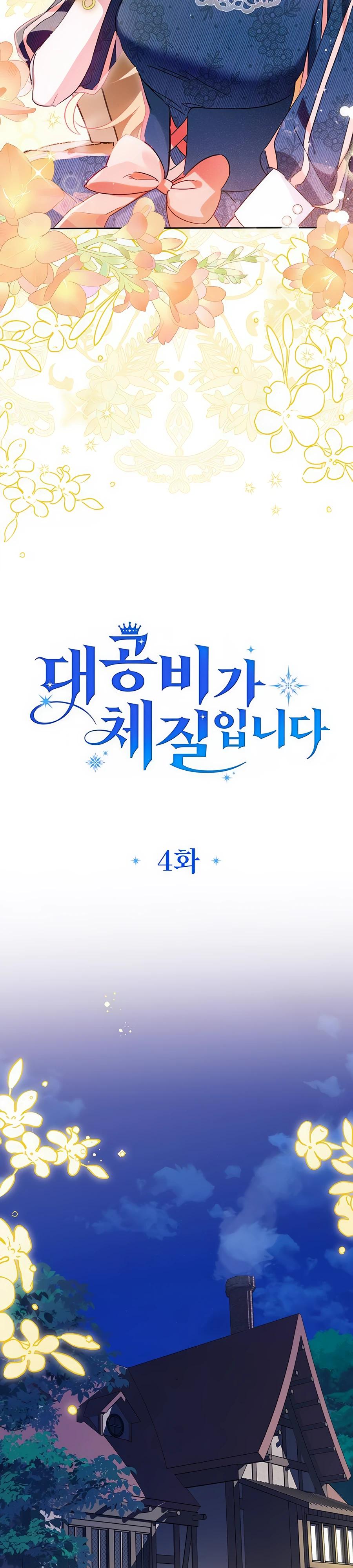 Манга Я — герцогиня по призванию - Глава 4 Страница 10