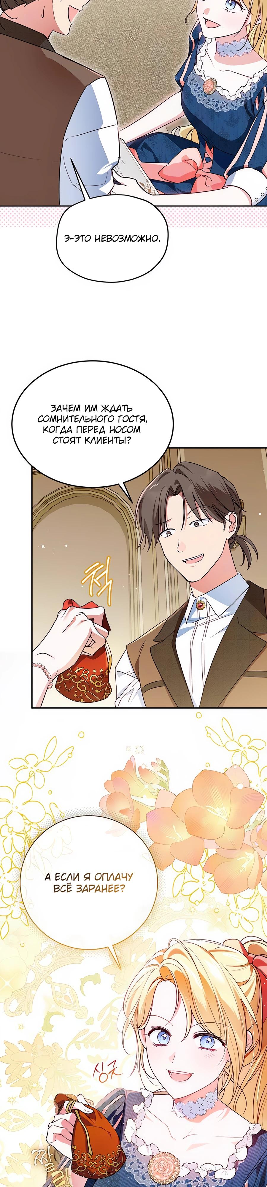 Манга Я — герцогиня по призванию - Глава 4 Страница 9
