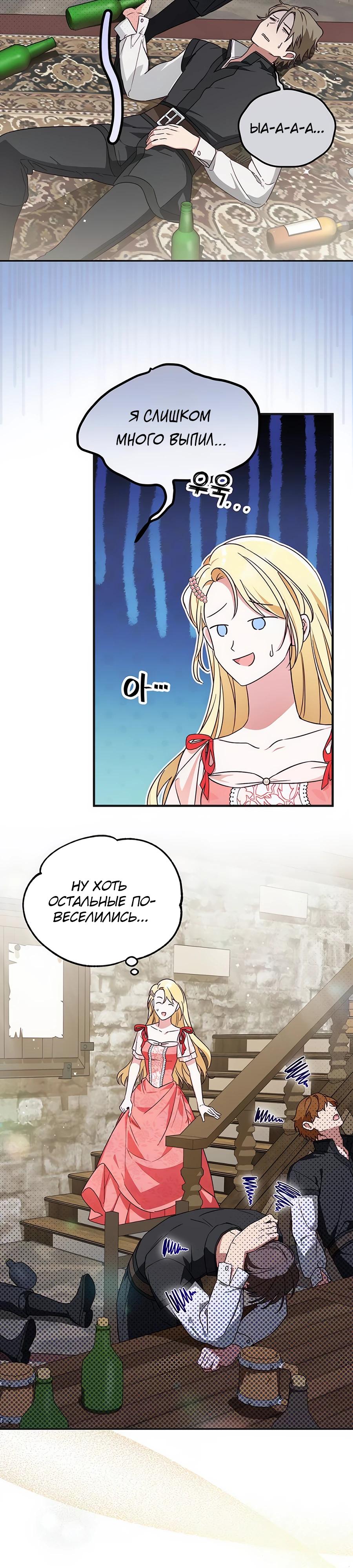 Манга Я — герцогиня по призванию - Глава 4 Страница 19