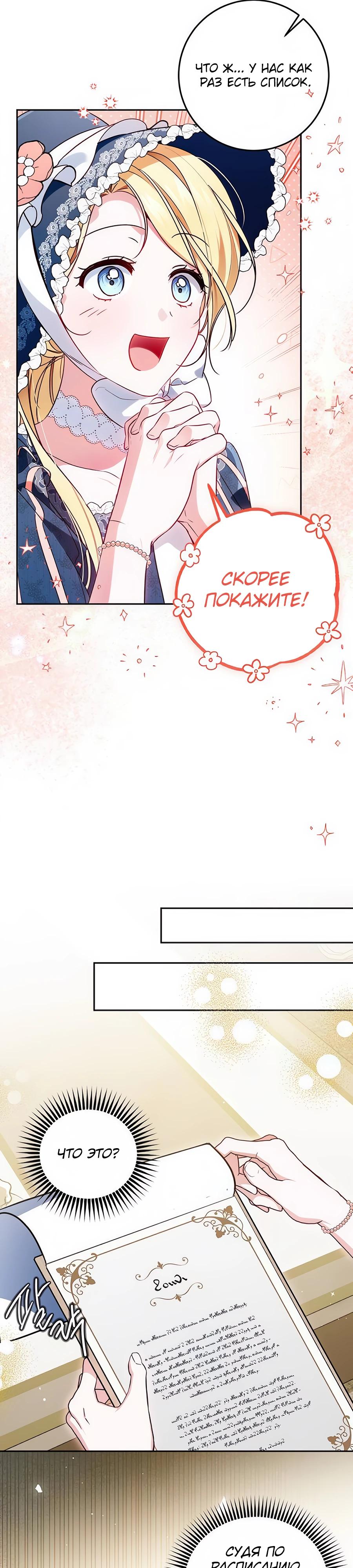 Манга Я — герцогиня по призванию - Глава 4 Страница 6