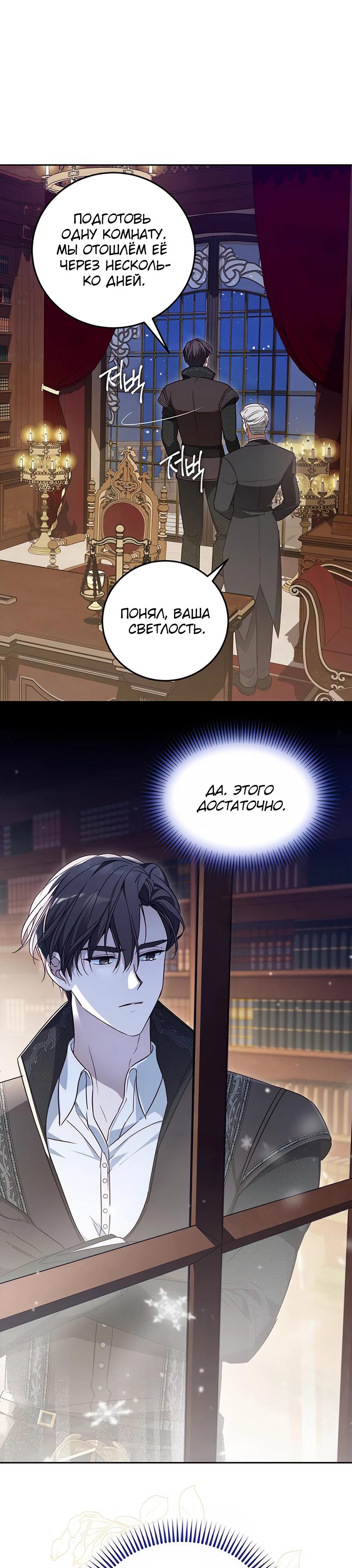 Манга Я — герцогиня по призванию - Глава 4 Страница 35