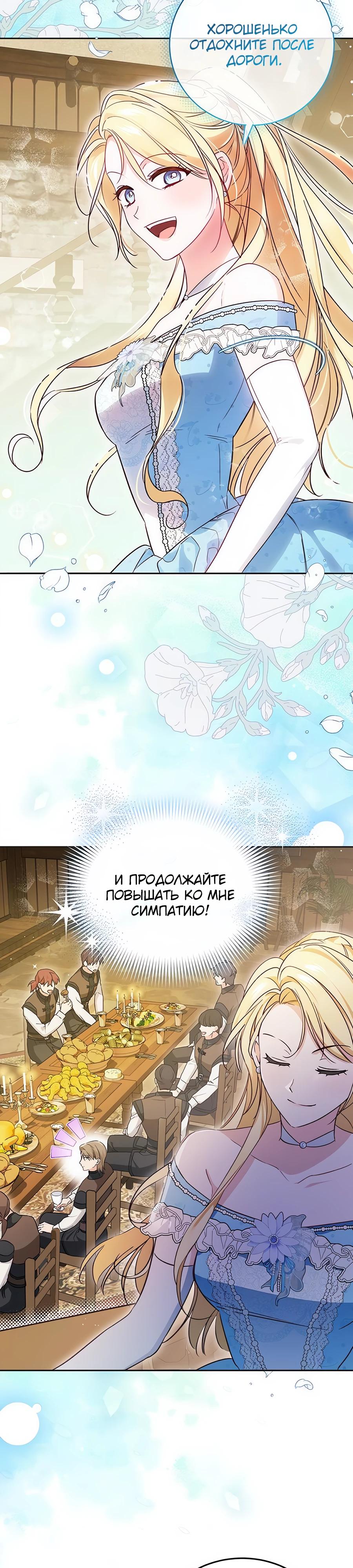 Манга Я — герцогиня по призванию - Глава 4 Страница 16