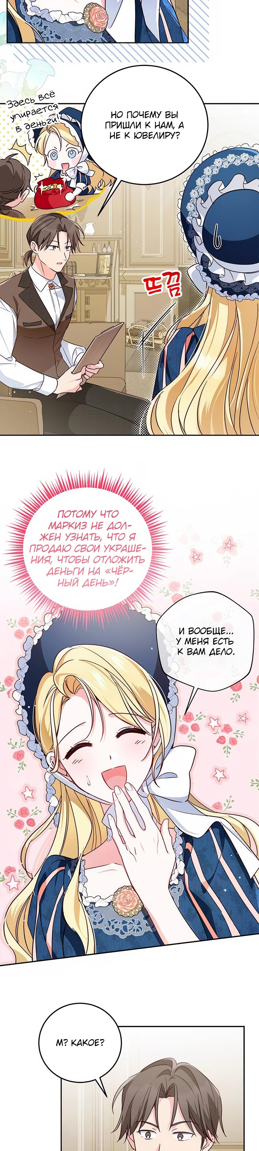 Манга Я — герцогиня по призванию - Глава 4 Страница 3