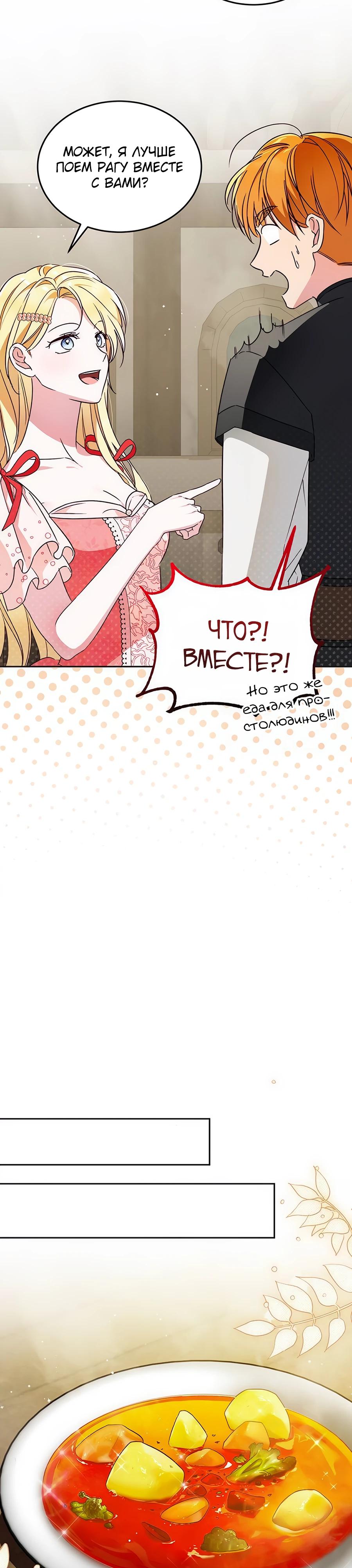 Манга Я — герцогиня по призванию - Глава 4 Страница 23