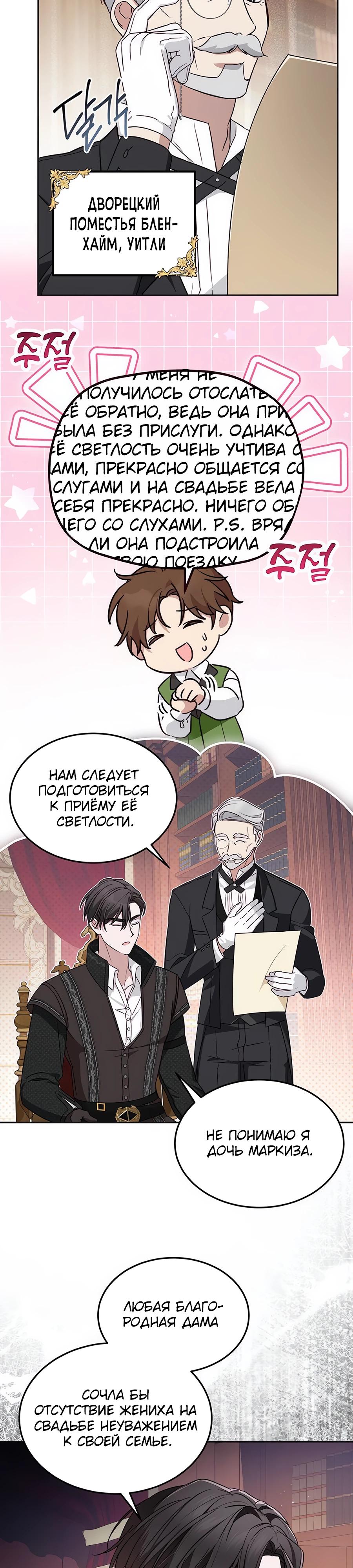 Манга Я — герцогиня по призванию - Глава 4 Страница 31