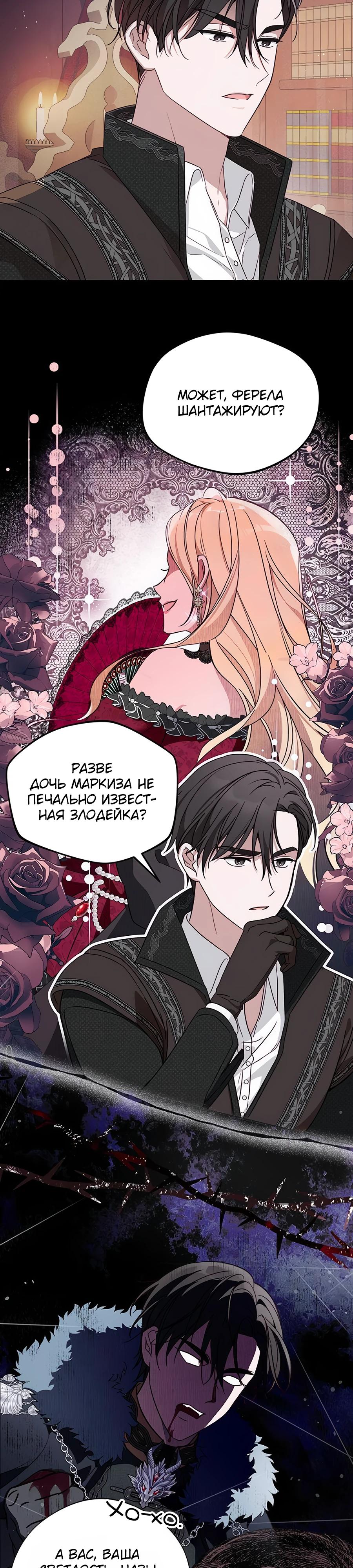 Манга Я — герцогиня по призванию - Глава 4 Страница 32