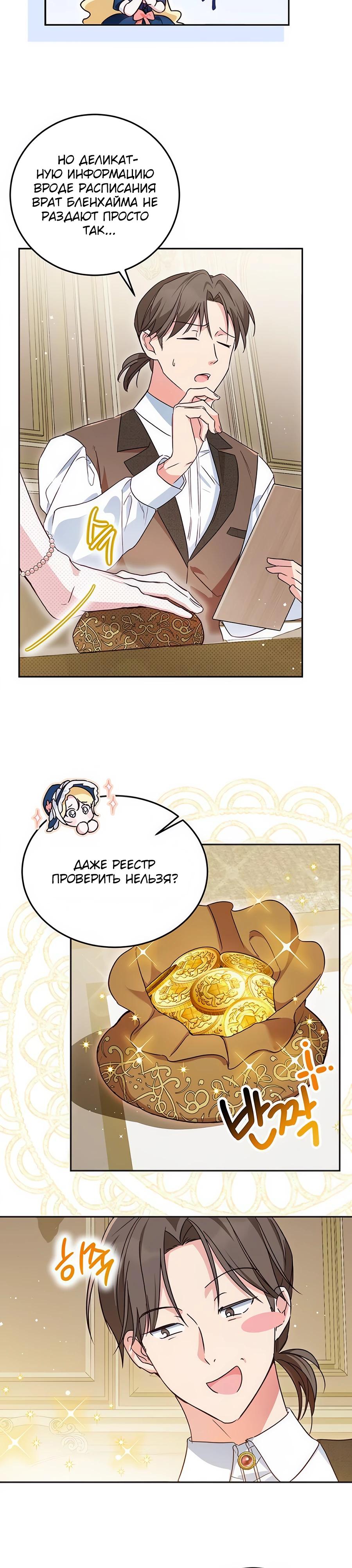 Манга Я — герцогиня по призванию - Глава 4 Страница 5