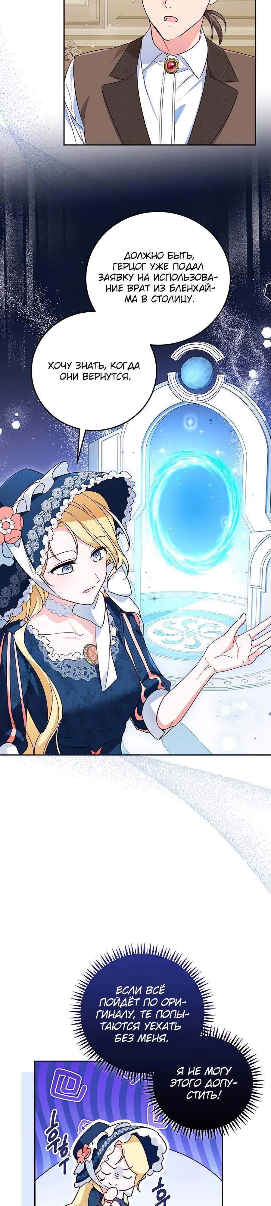 Манга Я — герцогиня по призванию - Глава 4 Страница 4