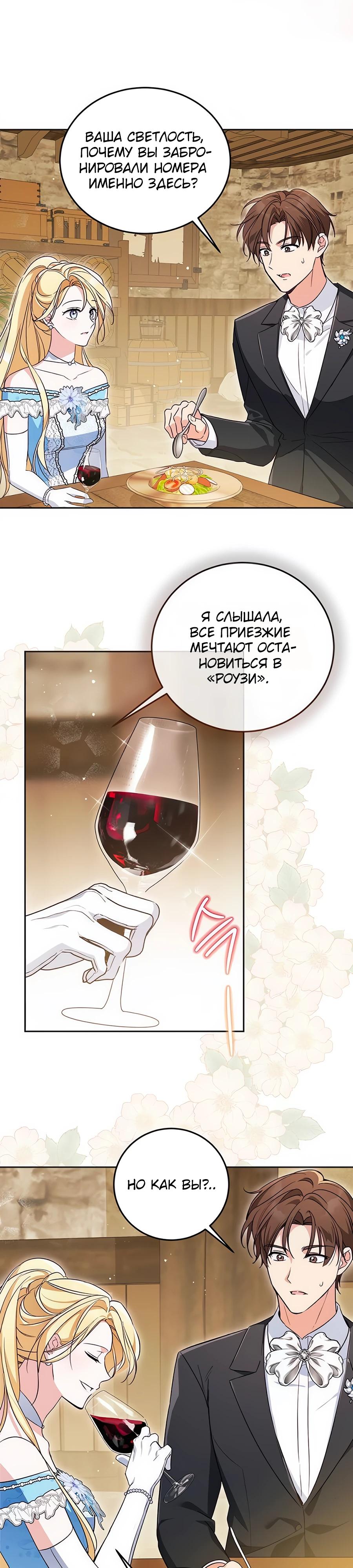 Манга Я — герцогиня по призванию - Глава 4 Страница 14