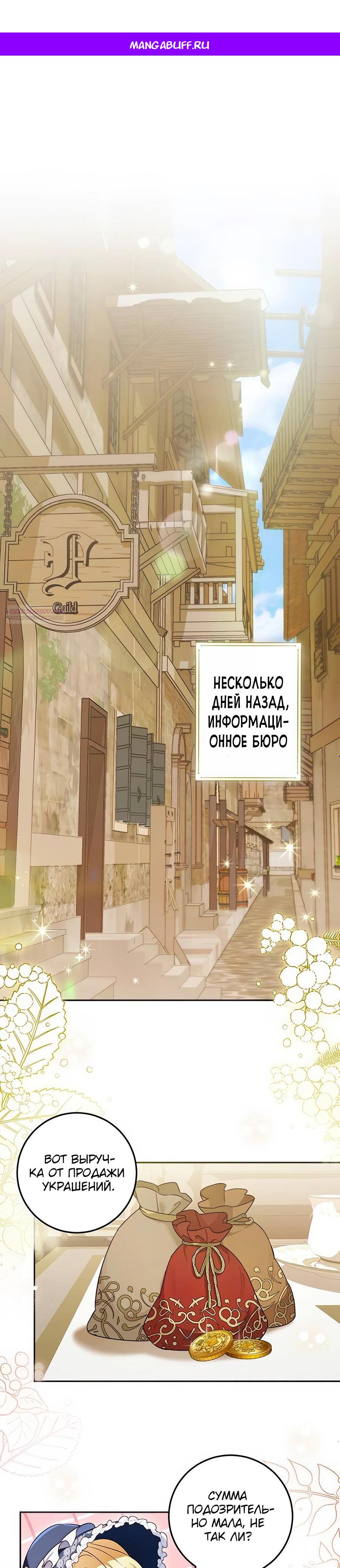 Манга Я — герцогиня по призванию - Глава 4 Страница 1