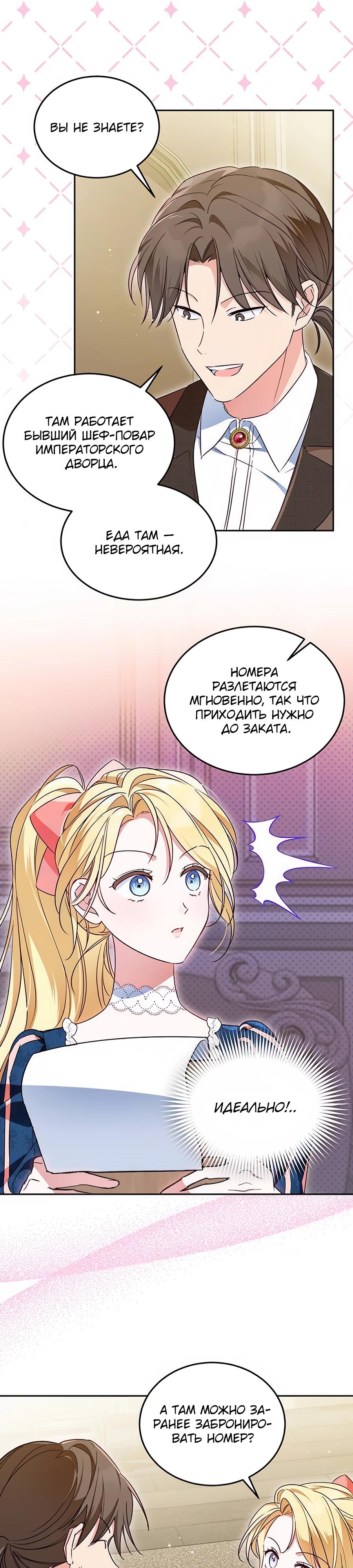 Манга Я — герцогиня по призванию - Глава 4 Страница 8