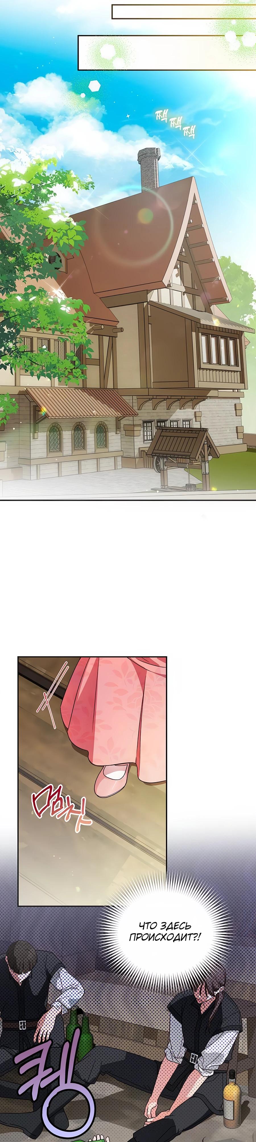 Манга Я — герцогиня по призванию - Глава 4 Страница 18