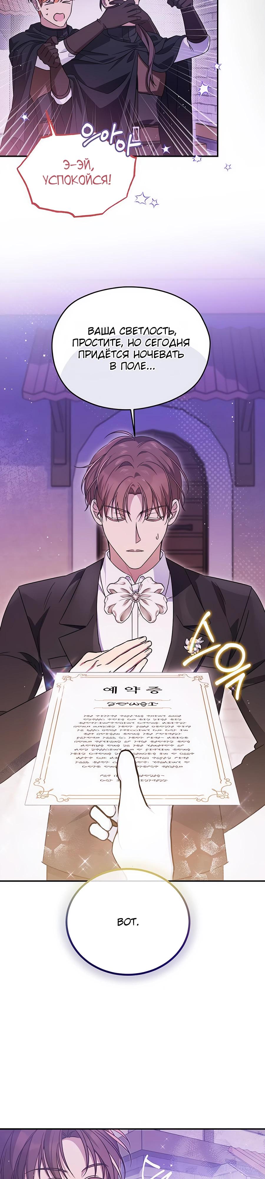 Манга Я — герцогиня по призванию - Глава 3 Страница 33