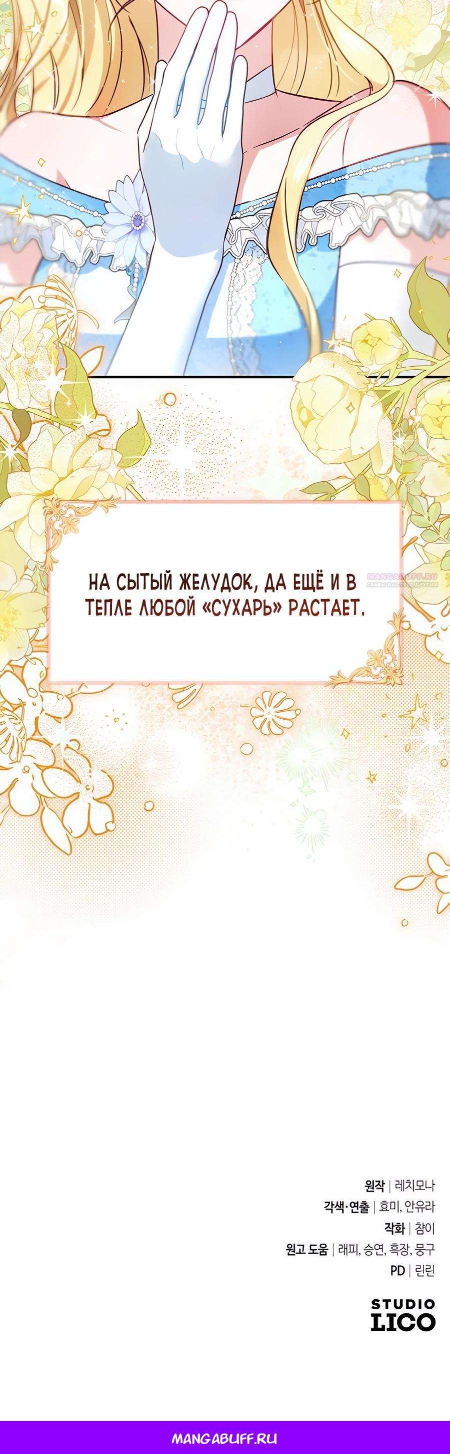 Манга Я — герцогиня по призванию - Глава 3 Страница 37