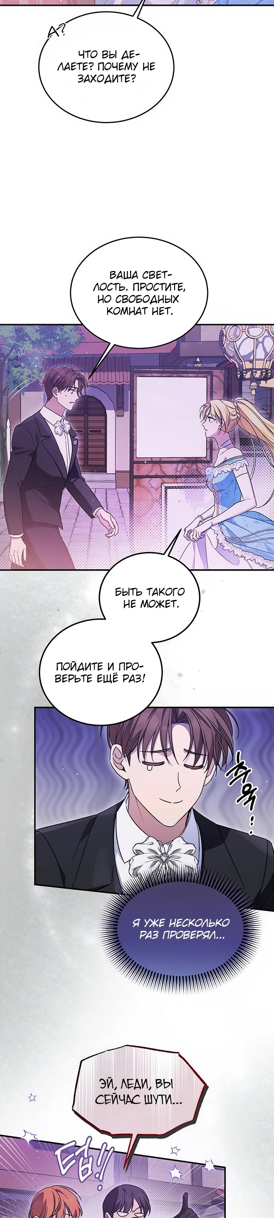Манга Я — герцогиня по призванию - Глава 3 Страница 32