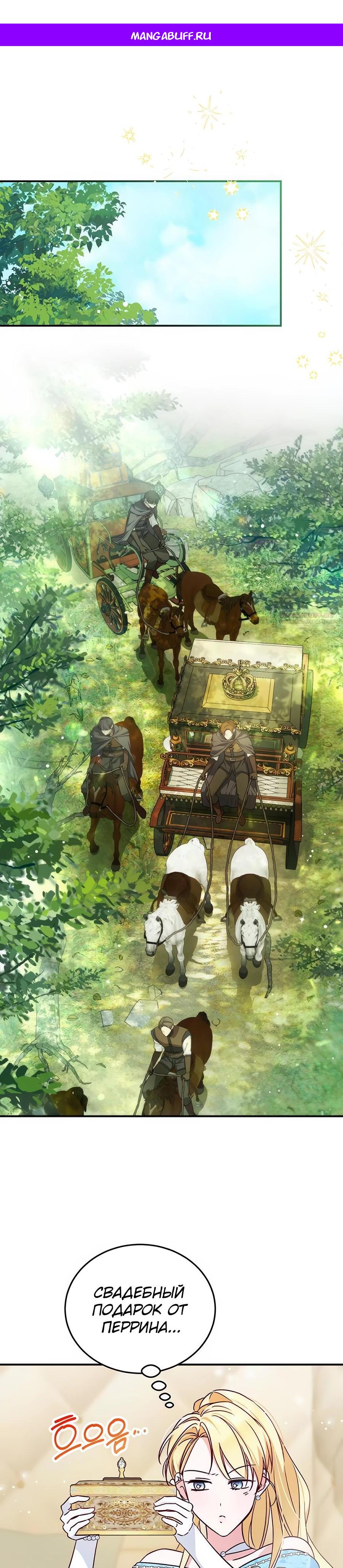 Манга Я — герцогиня по призванию - Глава 3 Страница 1