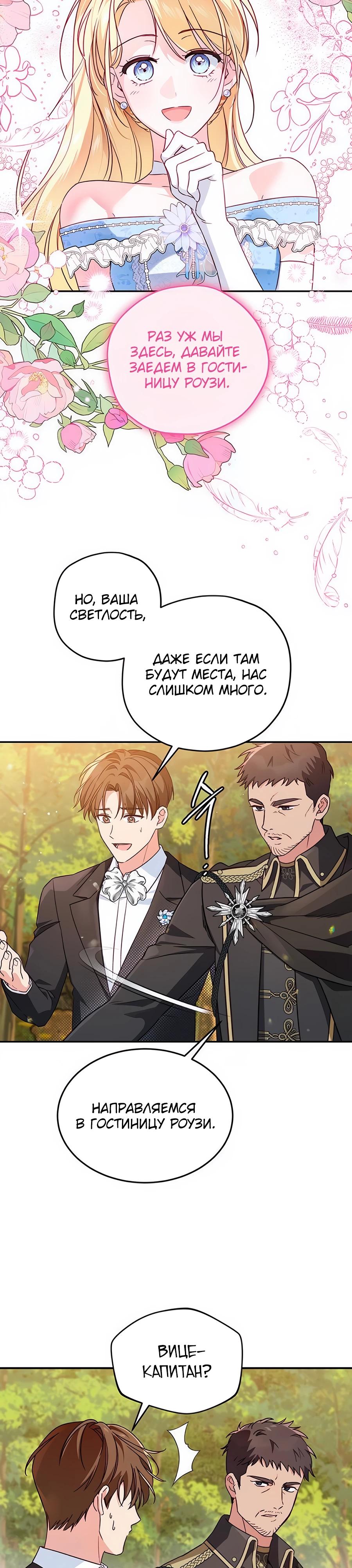 Манга Я — герцогиня по призванию - Глава 3 Страница 24