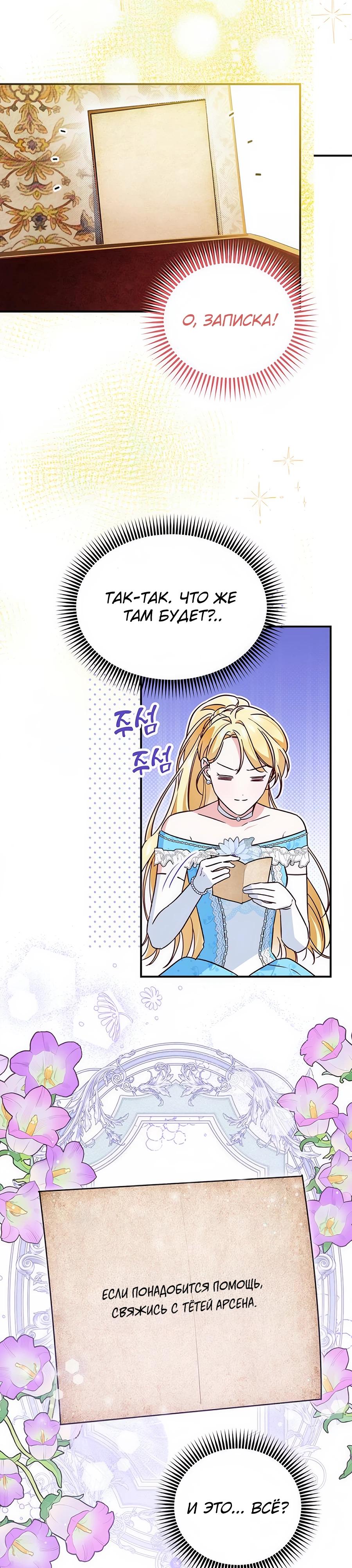Манга Я — герцогиня по призванию - Глава 3 Страница 4