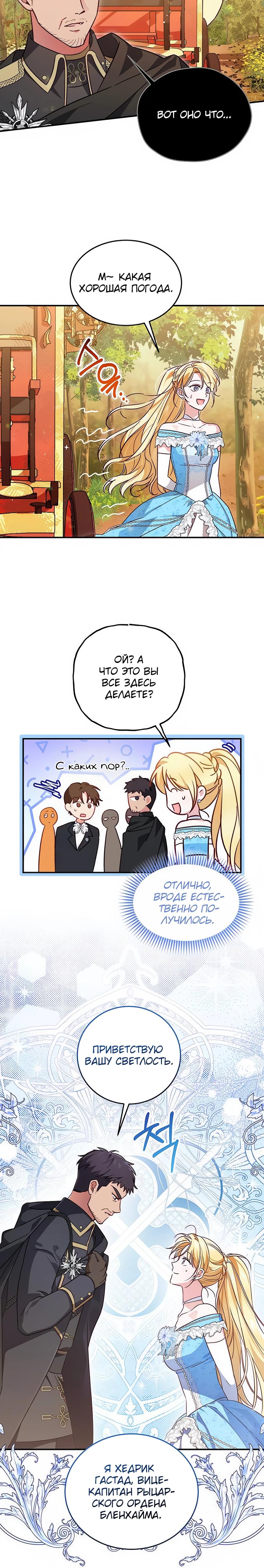 Манга Я — герцогиня по призванию - Глава 3 Страница 20