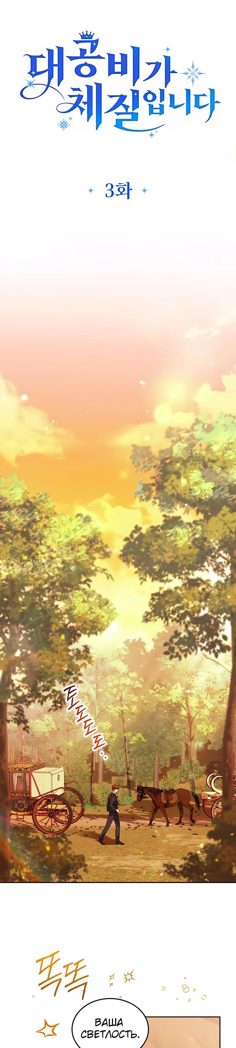 Манга Я — герцогиня по призванию - Глава 3 Страница 8