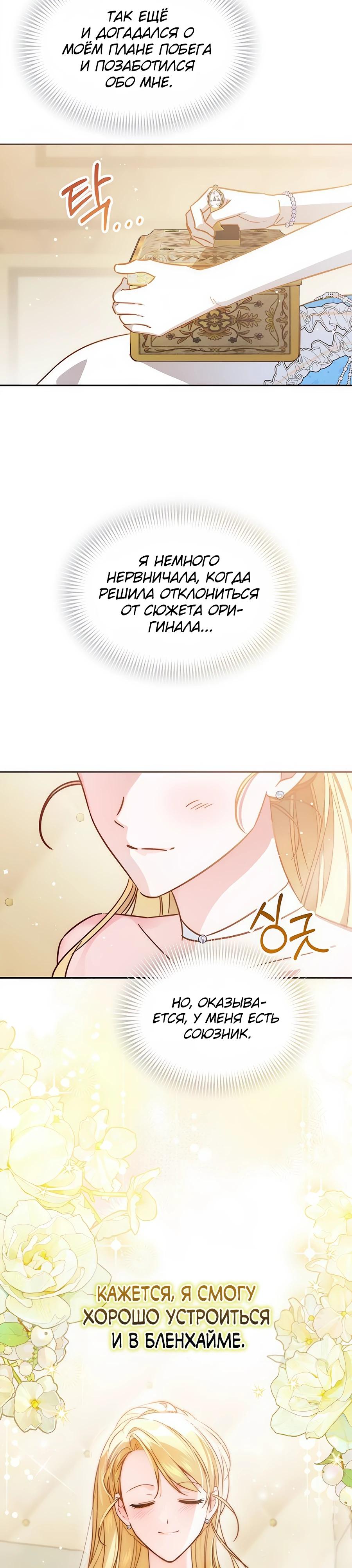 Манга Я — герцогиня по призванию - Глава 3 Страница 6