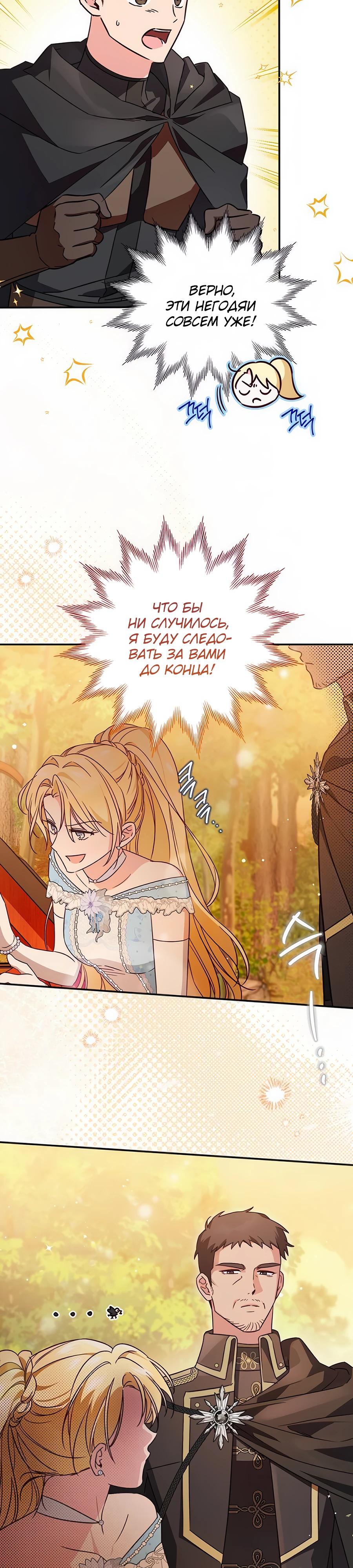 Манга Я — герцогиня по призванию - Глава 3 Страница 17