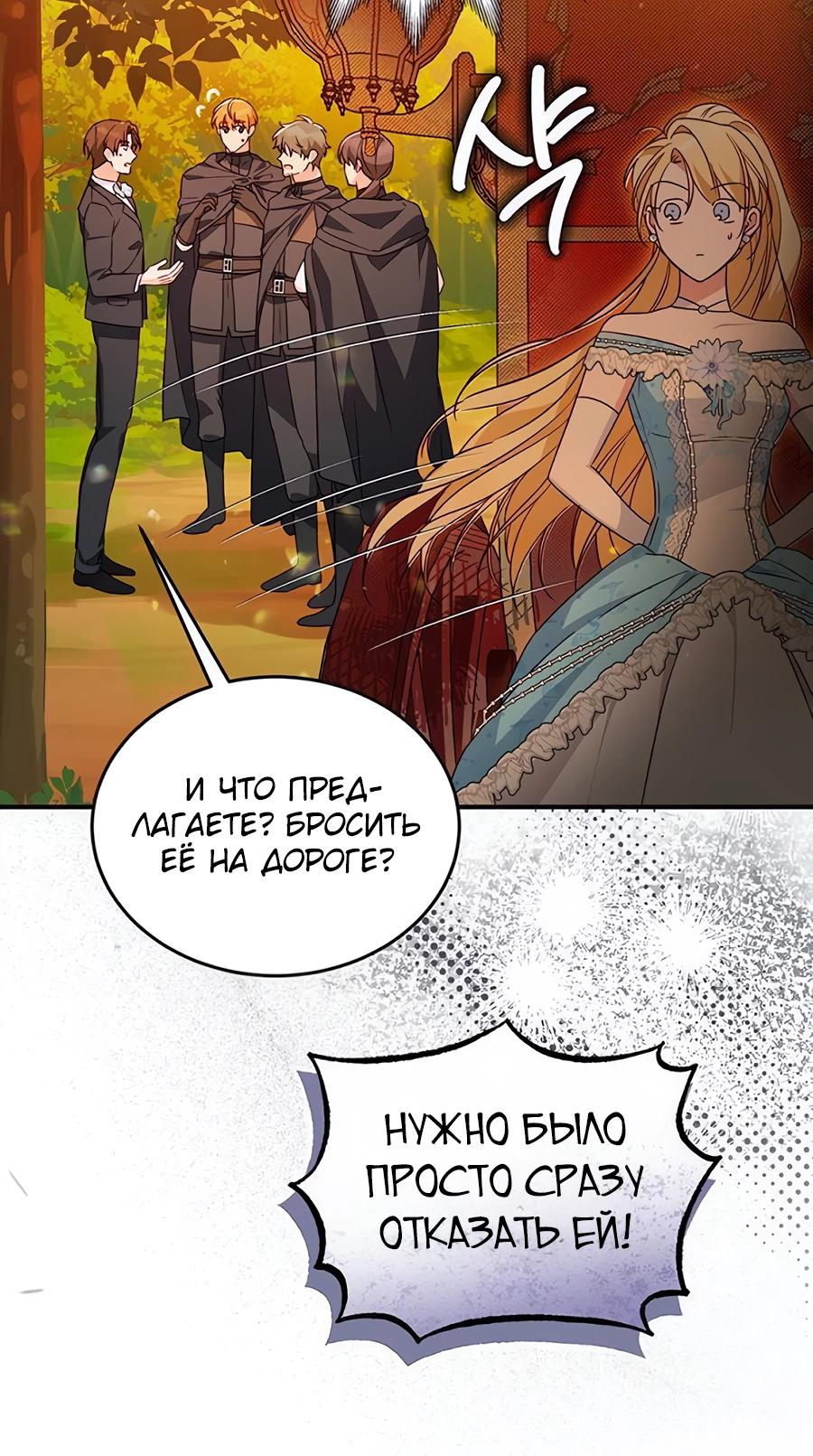 Манга Я — герцогиня по призванию - Глава 3 Страница 14