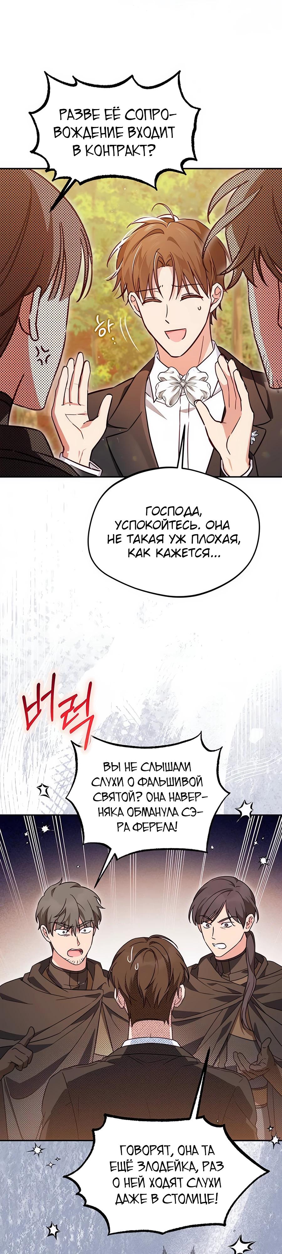 Манга Я — герцогиня по призванию - Глава 3 Страница 15