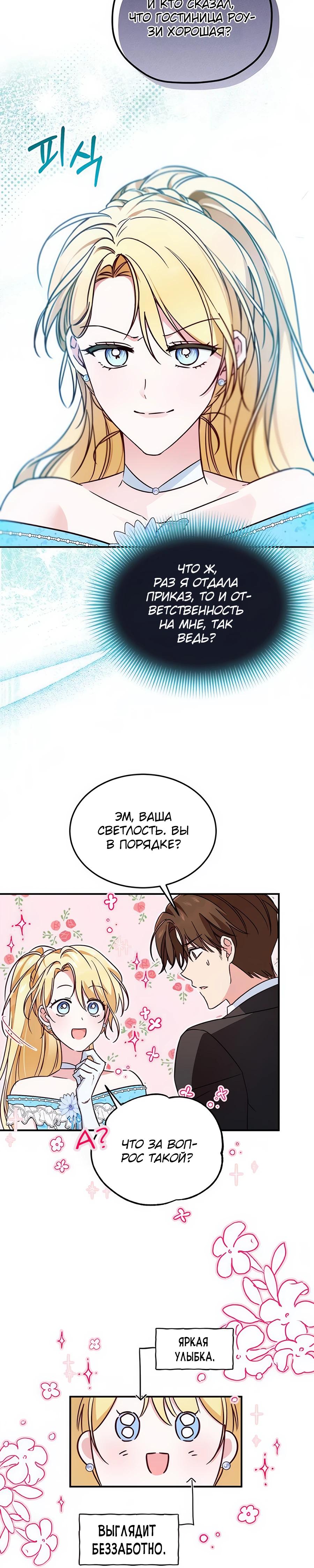 Манга Я — герцогиня по призванию - Глава 3 Страница 26