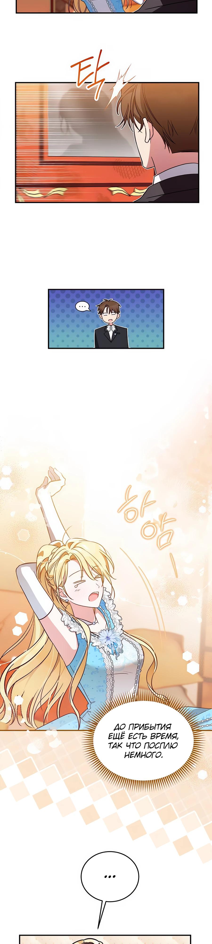 Манга Я — герцогиня по призванию - Глава 3 Страница 11