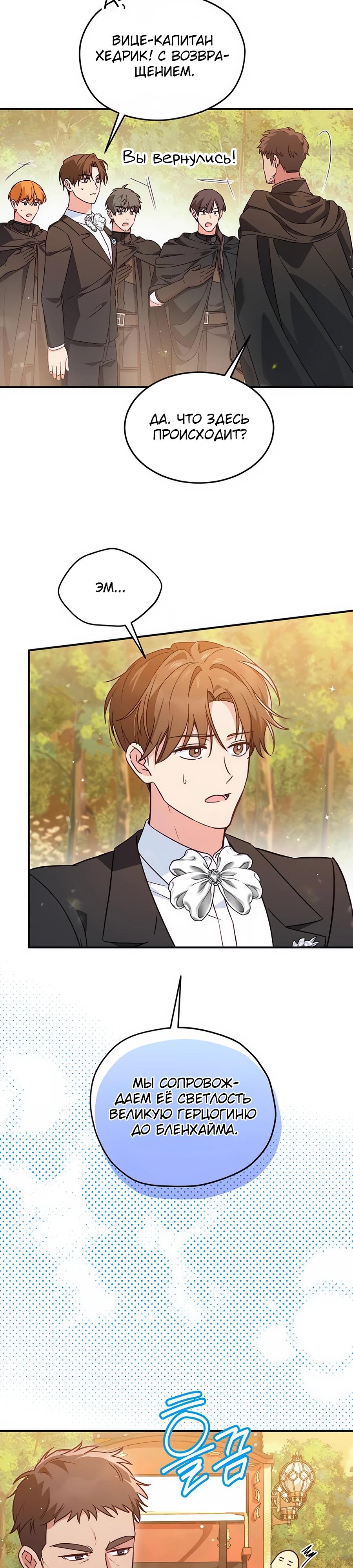 Манга Я — герцогиня по призванию - Глава 3 Страница 19