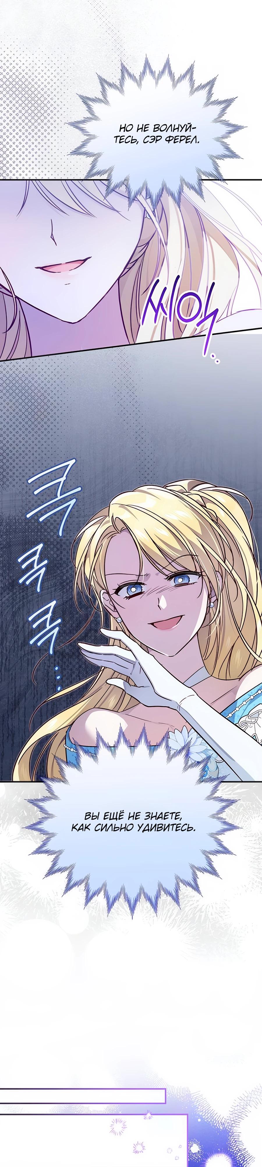 Манга Я — герцогиня по призванию - Глава 3 Страница 28