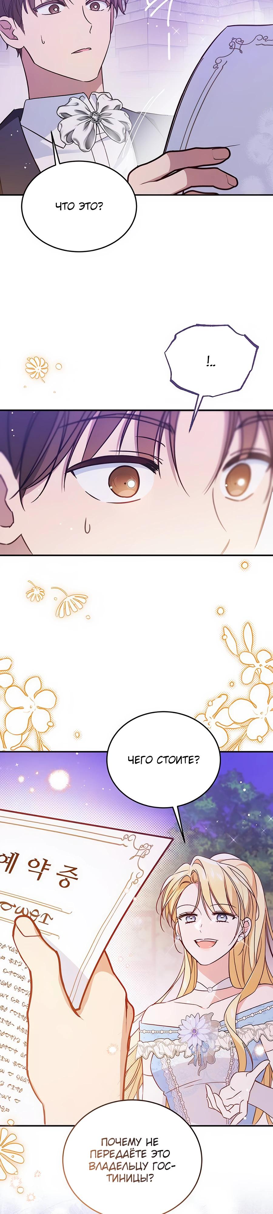Манга Я — герцогиня по призванию - Глава 3 Страница 34