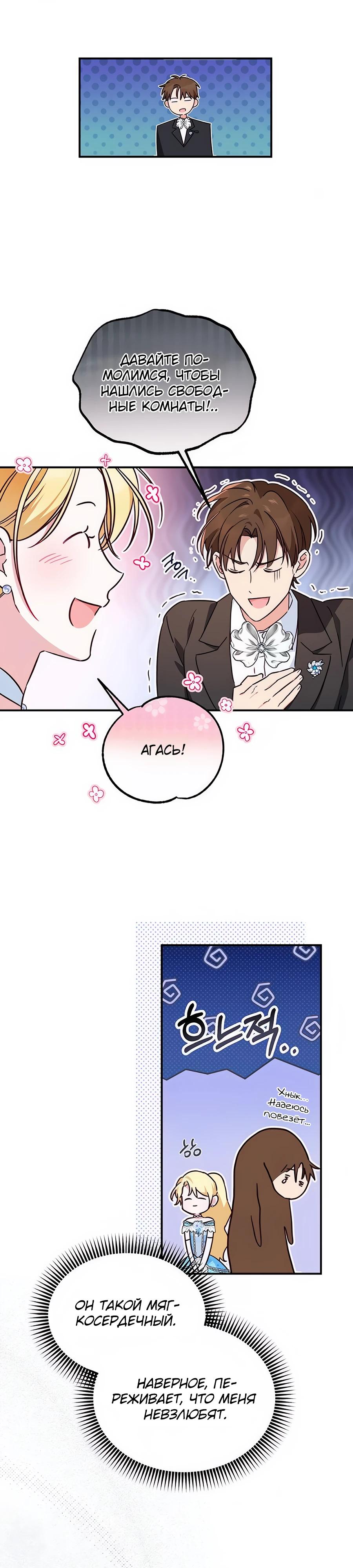 Манга Я — герцогиня по призванию - Глава 3 Страница 27