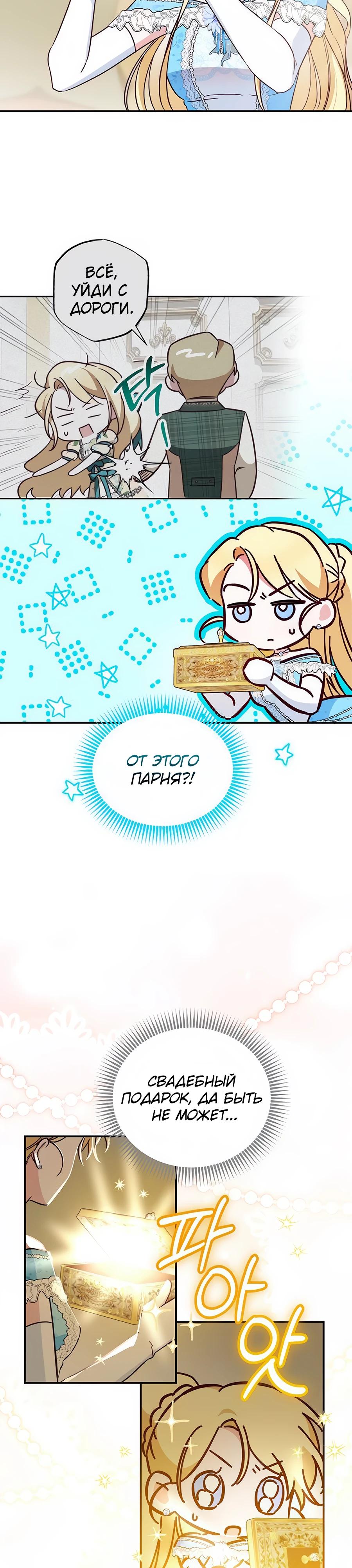 Манга Я — герцогиня по призванию - Глава 3 Страница 2