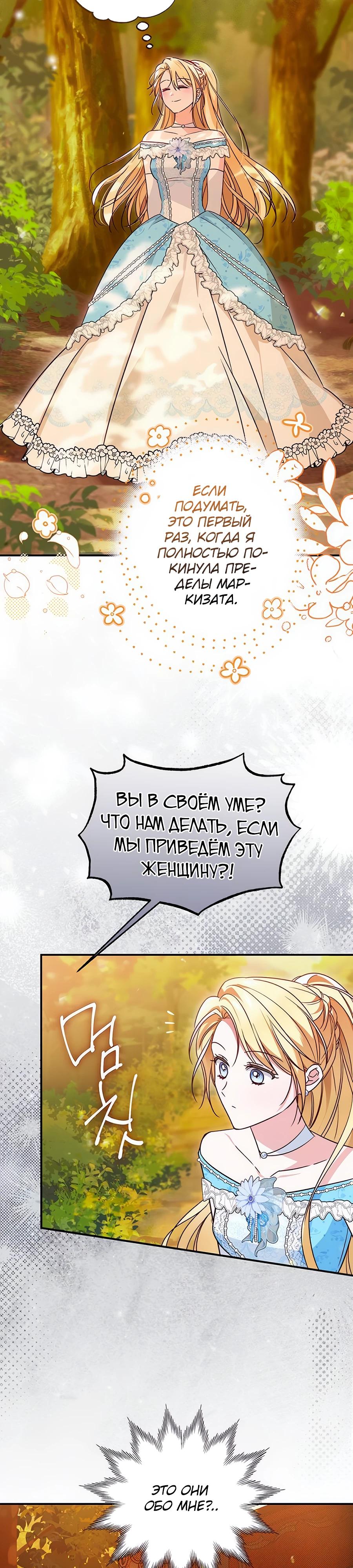 Манга Я — герцогиня по призванию - Глава 3 Страница 13